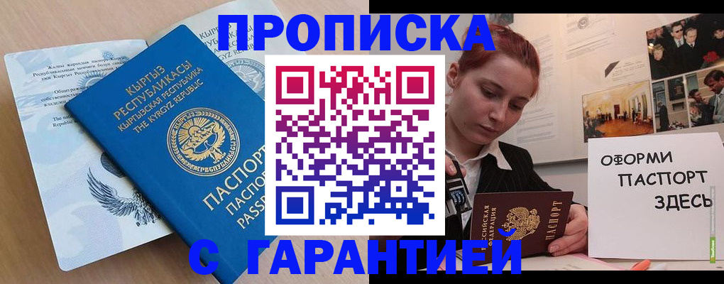 прописка для работы в Осинниках