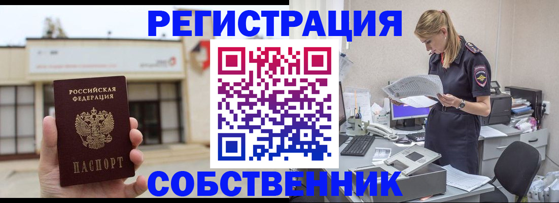 прописка 2025 в Осинниках