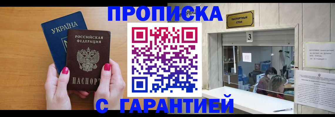 прописка для школы в Осинниках