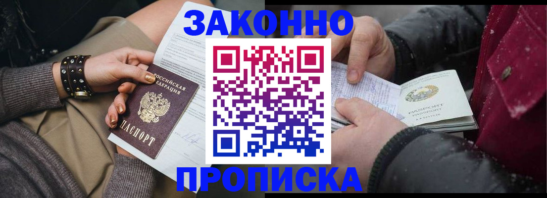 прописка регистрация в Осинниках