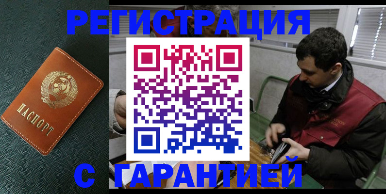 прописка штамп в Осинниках