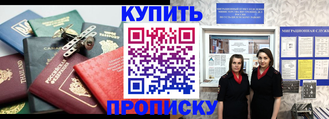 прописка ребенка в Осинниках