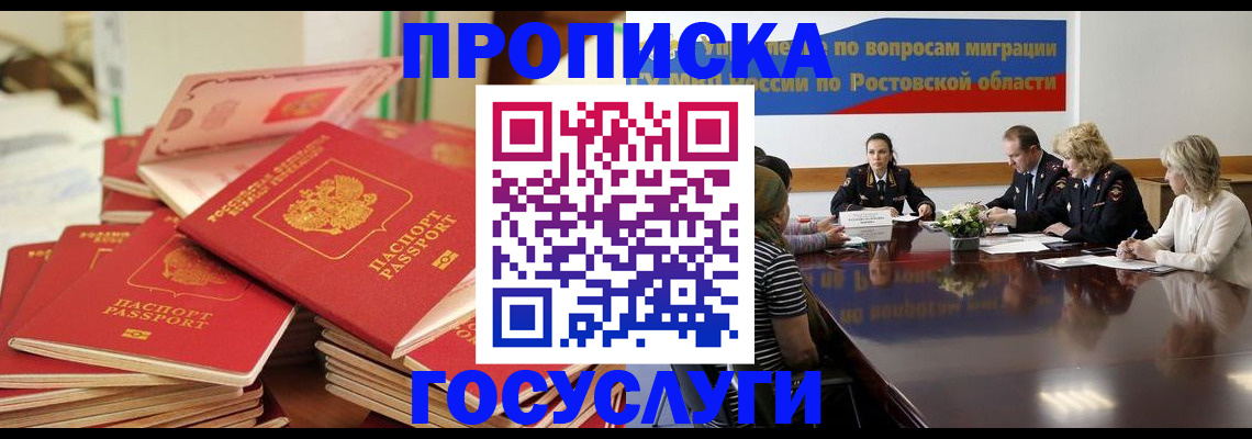 прописка для работы в Осинниках