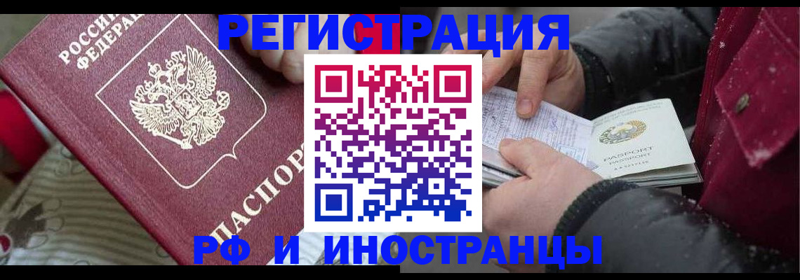 прописка для работы в Осинниках